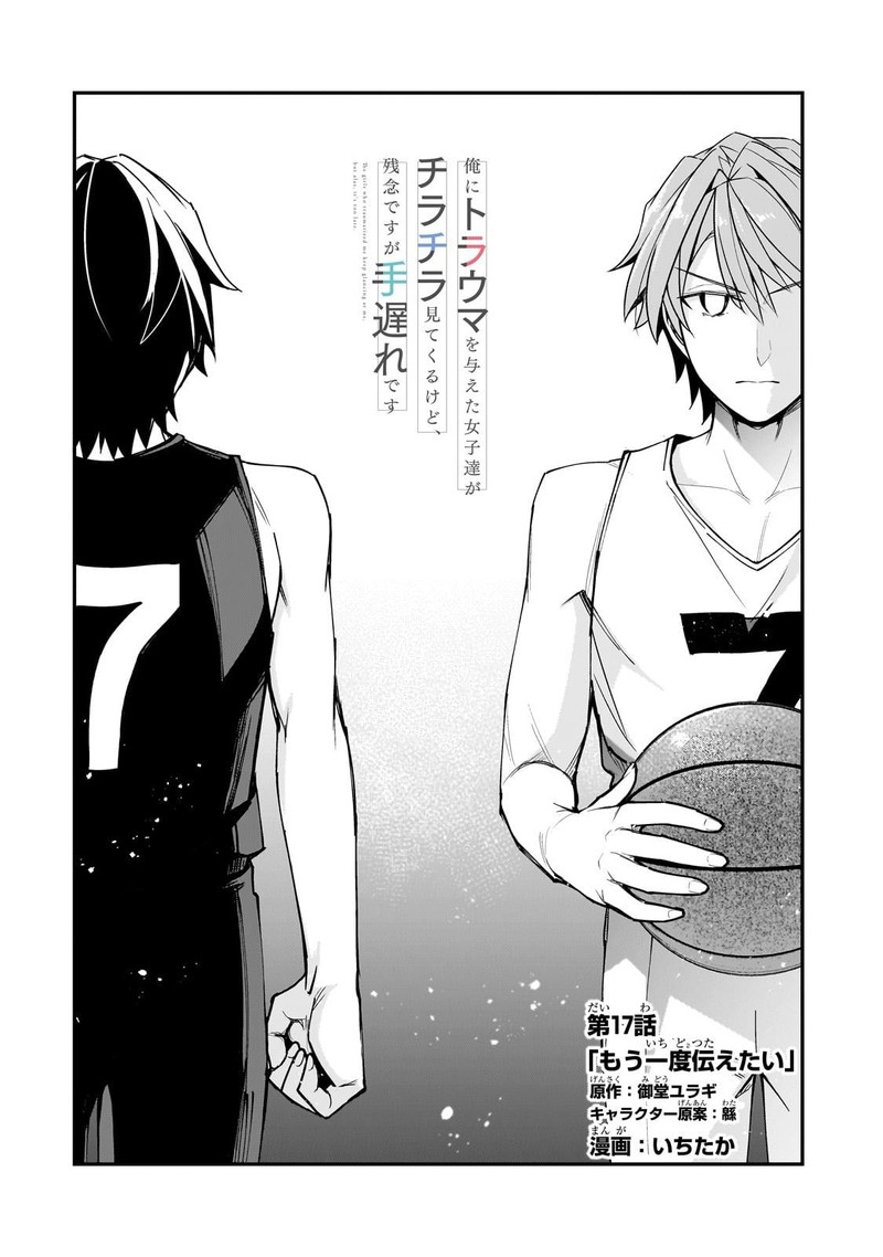 Ore Ni Trauma O Ataeta Joshi Tachi Ga Chirachira Mitekuru Kedo Zannen Desuga Teokure Desu 17 3