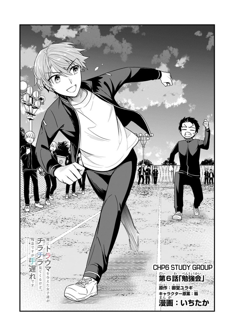 Ore Ni Trauma O Ataeta Joshi Tachi Ga Chirachira Mitekuru Kedo Zannen Desuga Teokure Desu 6 2