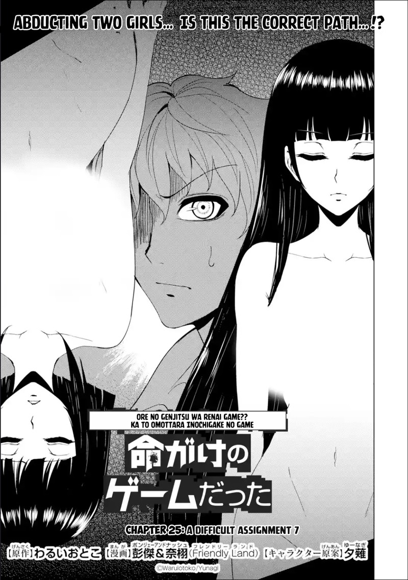 Ore No Genjitsu Wa Renai Game Ka To Omottara Inochigake No Game Datta 25a 1