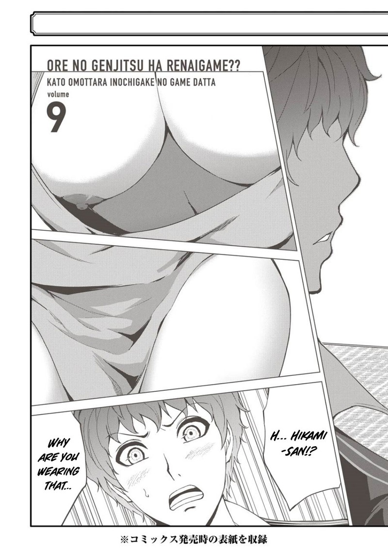 Ore No Genjitsu Wa Renai Game Ka To Omottara Inochigake No Game Datta 36 52