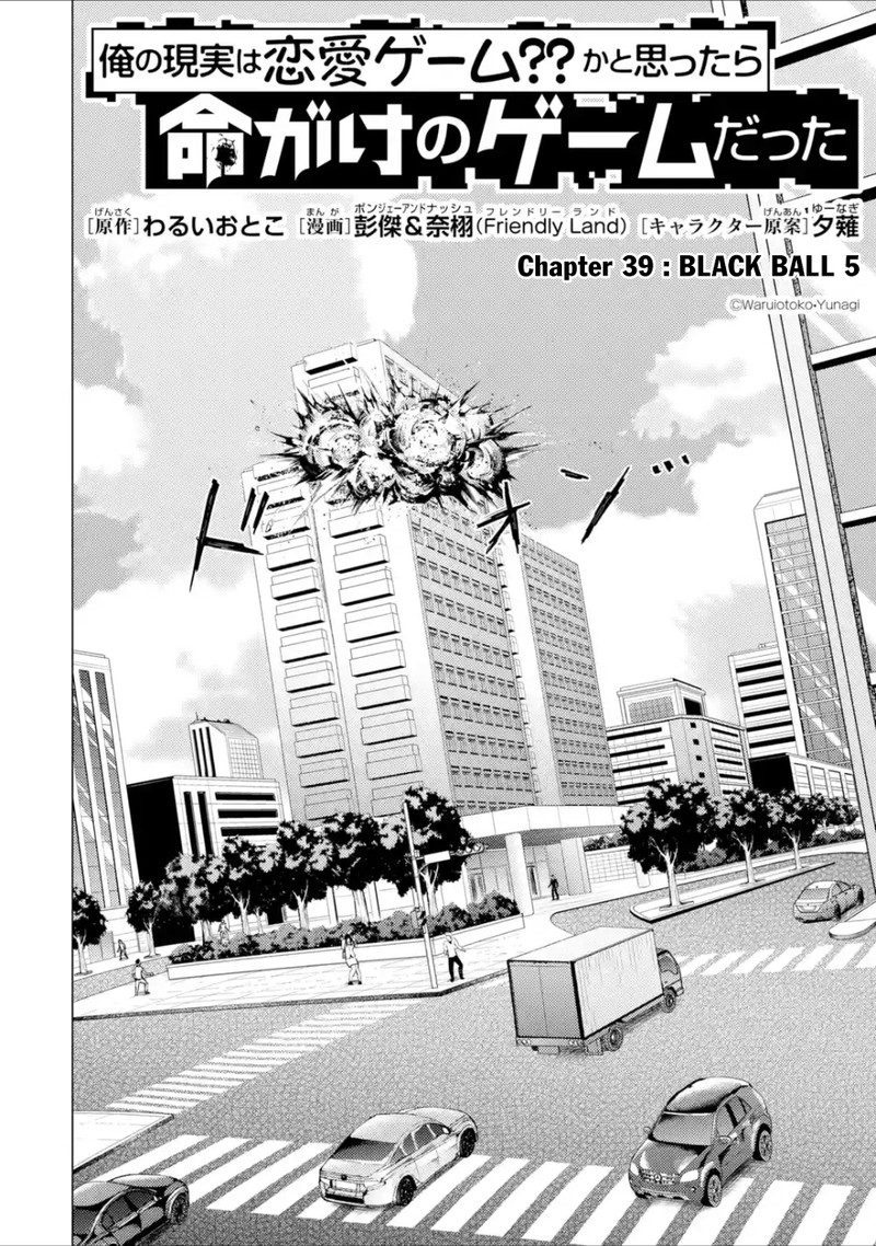 Ore No Genjitsu Wa Renai Game Ka To Omottara Inochigake No Game Datta 39 2