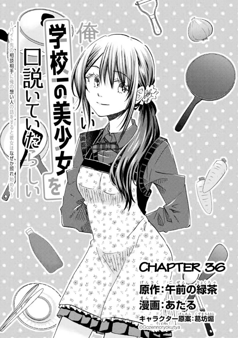 Ore Wa Shiranai Uchi Ni Gakkou Ichi No Bishoujo Wo Kudoite ItarashII 36 3