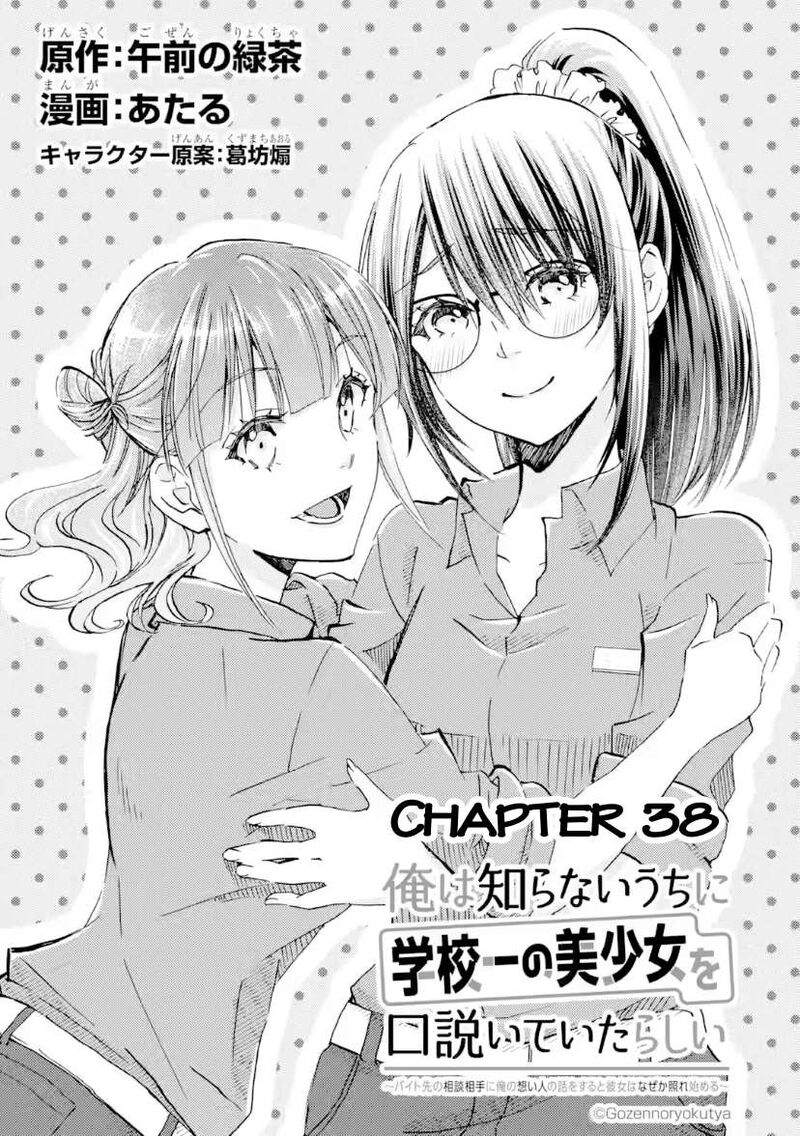 Ore Wa Shiranai Uchi Ni Gakkou Ichi No Bishoujo Wo Kudoite ItarashII 38 1