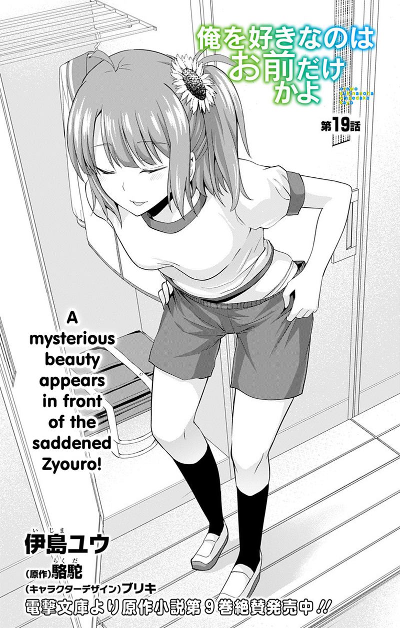Ore Wo Suki Nano Wa Omae Dake Ka Yo 19 1
