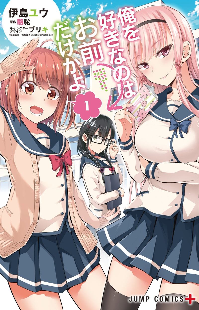 Ore Wo Suki Nano Wa Omae Dake Ka Yo 6 37