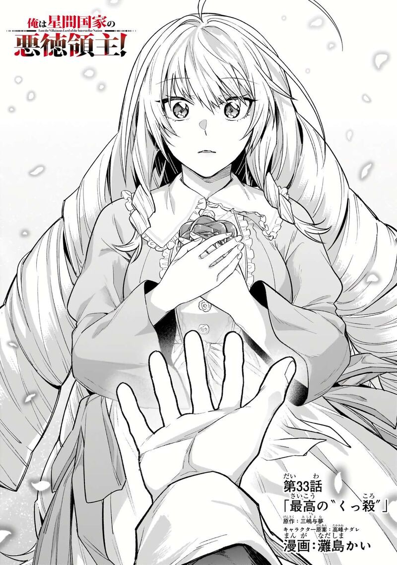 Oreaku Ore Wa Seikan Kokka No Akutoku Ryoushu 33a 3