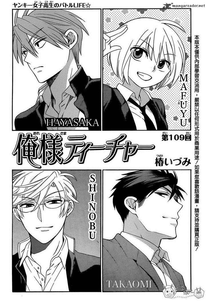 Oresama Teacher 109 1