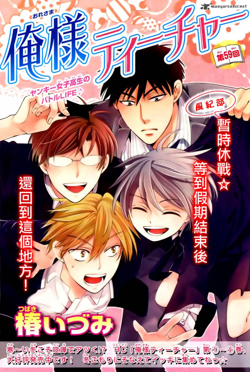 Oresama Teacher 59 3