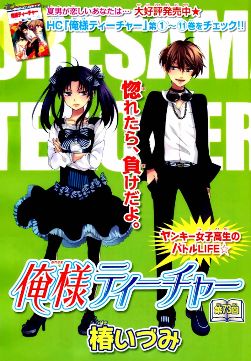 Oresama Teacher 73 2