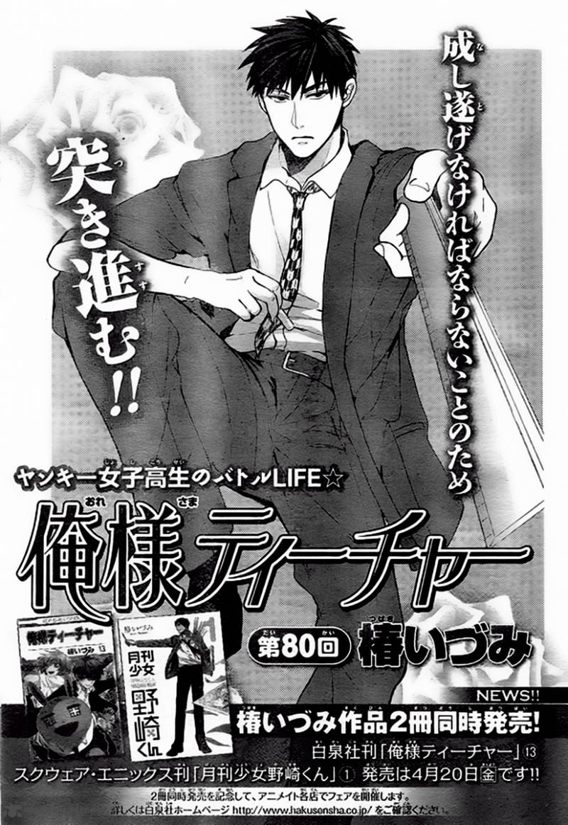 Oresama Teacher 80 2