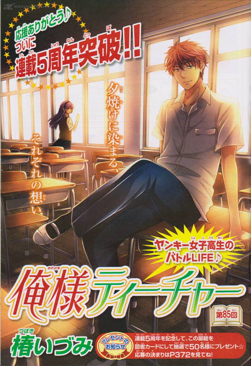 Oresama Teacher 85 2