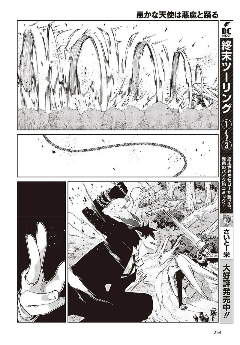 Oroka Na Tenshi Wa Akuma To Odoru 72 28