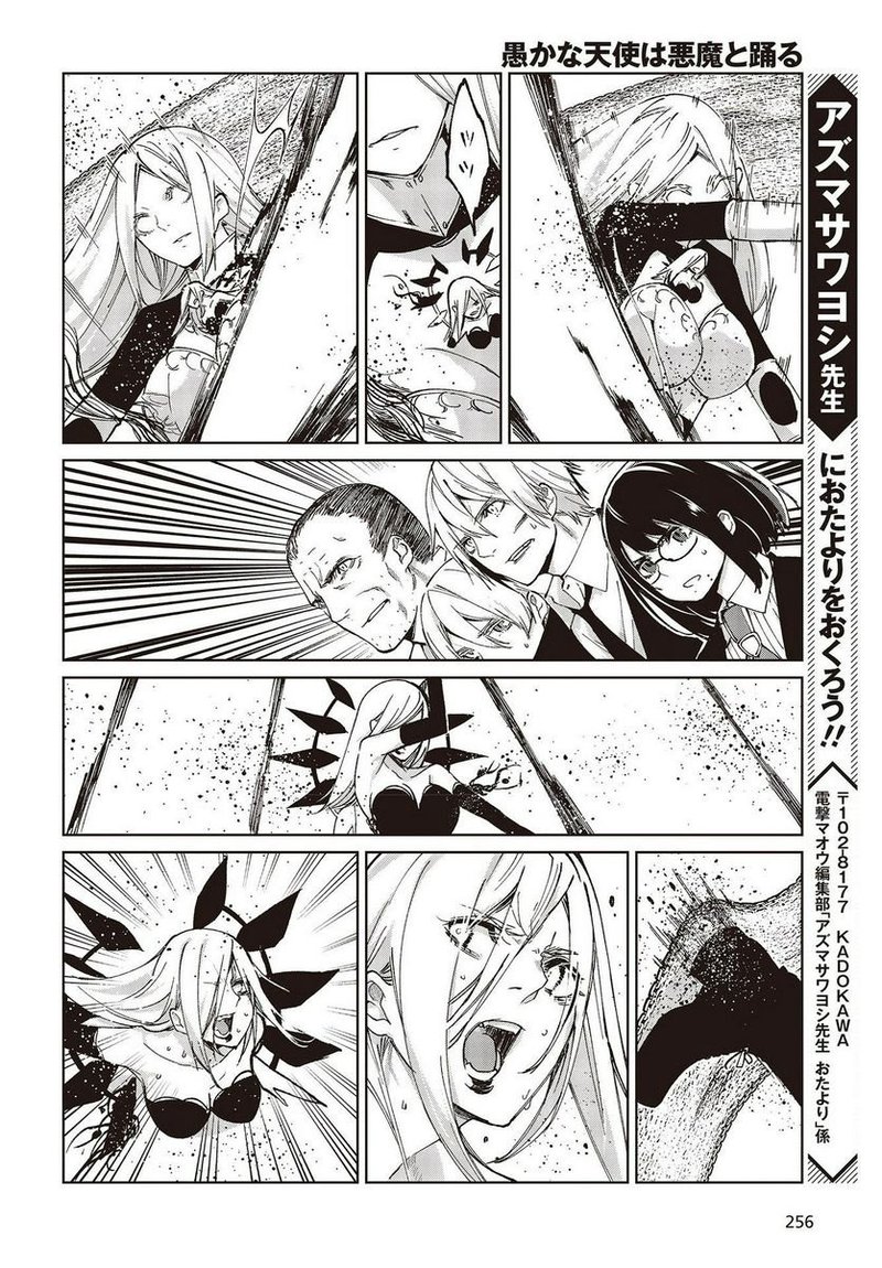 Oroka Na Tenshi Wa Akuma To Odoru 72 30