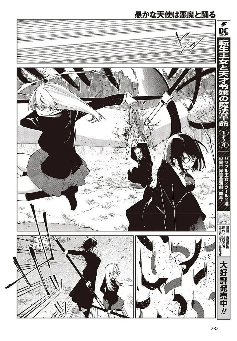 Oroka Na Tenshi Wa Akuma To Odoru 72 6