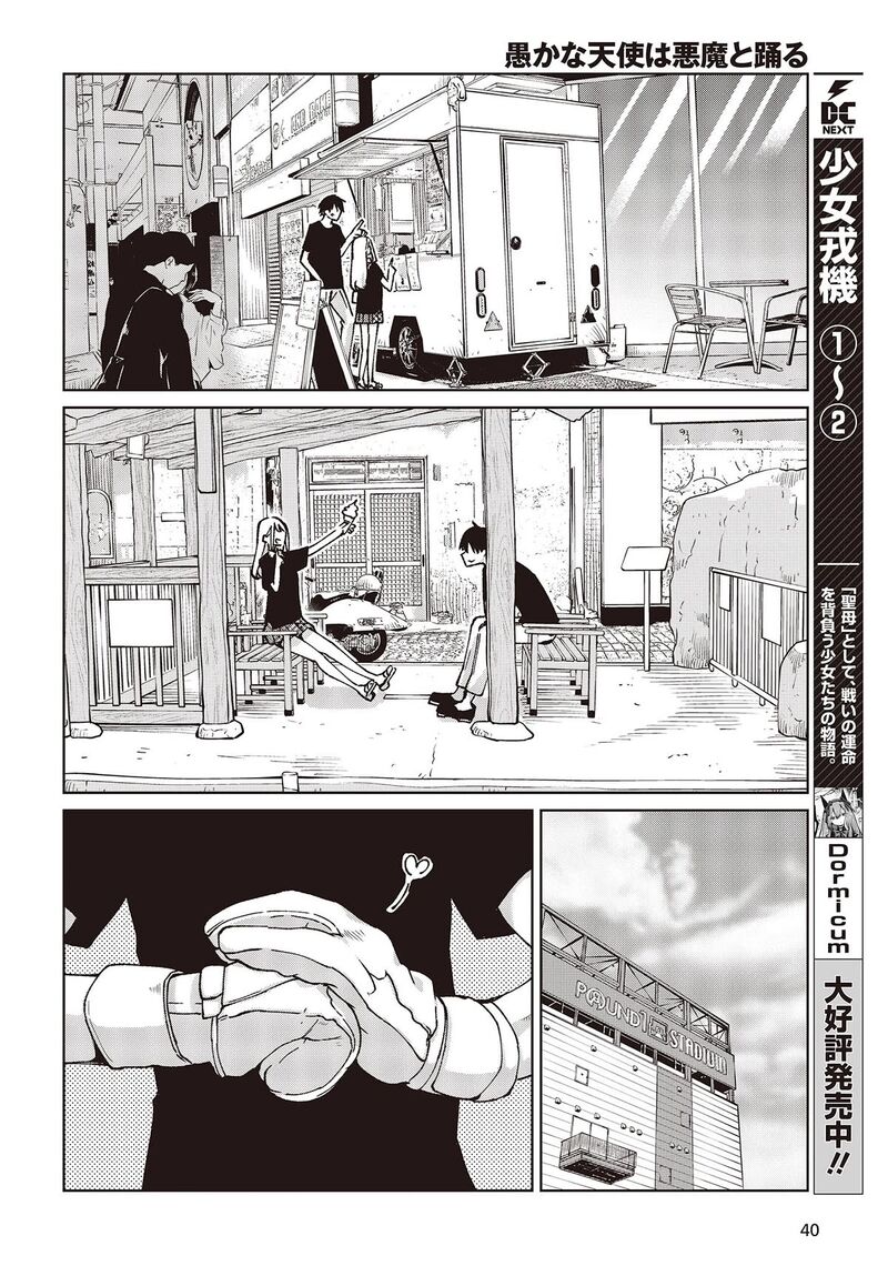 Oroka Na Tenshi Wa Akuma To Odoru 79 10