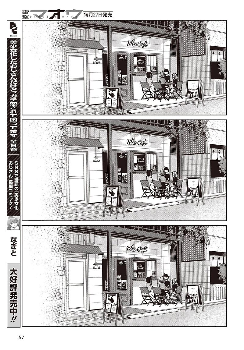 Oroka Na Tenshi Wa Akuma To Odoru 79 27