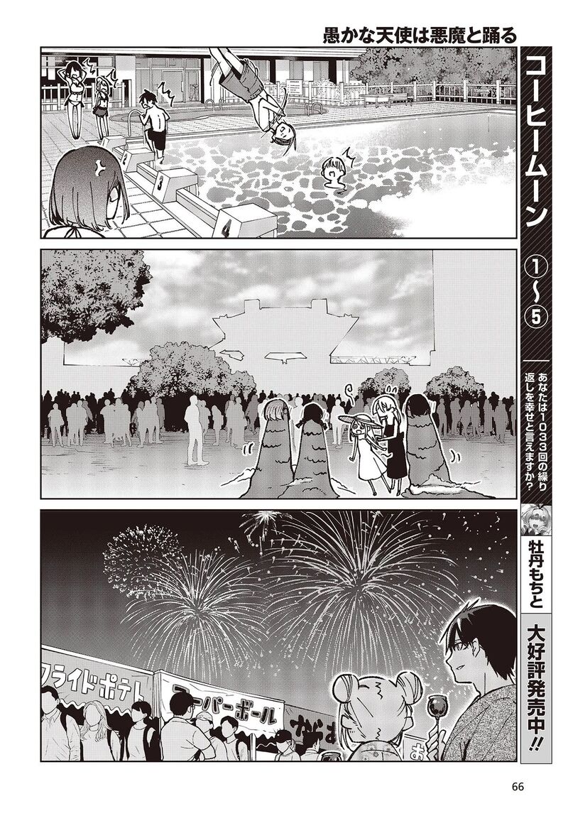 Oroka Na Tenshi Wa Akuma To Odoru 79 36