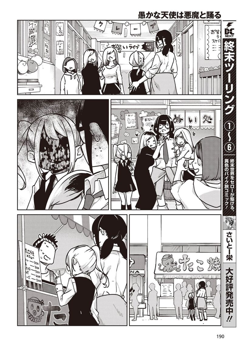 Oroka Na Tenshi Wa Akuma To Odoru 90 14