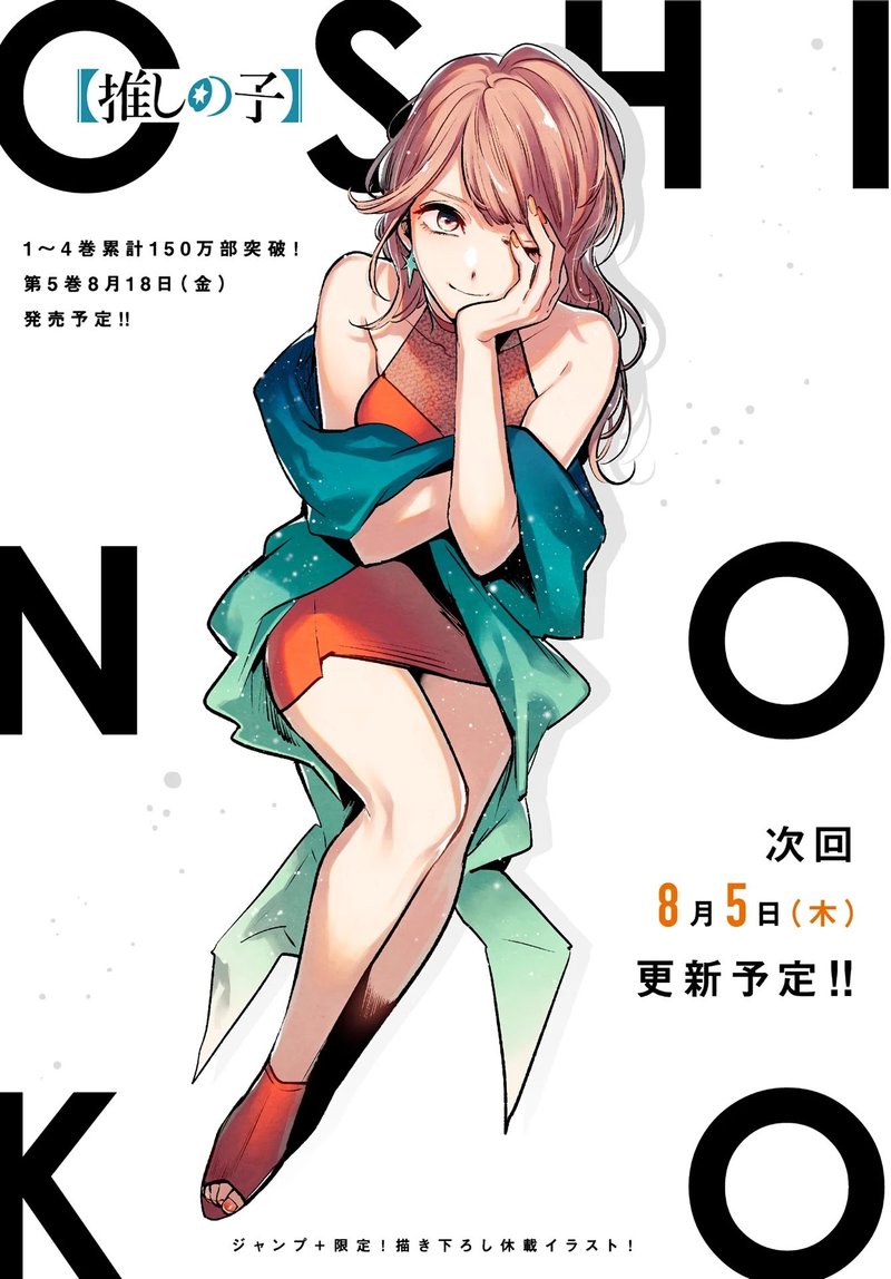 Oshi No Ko 51 1