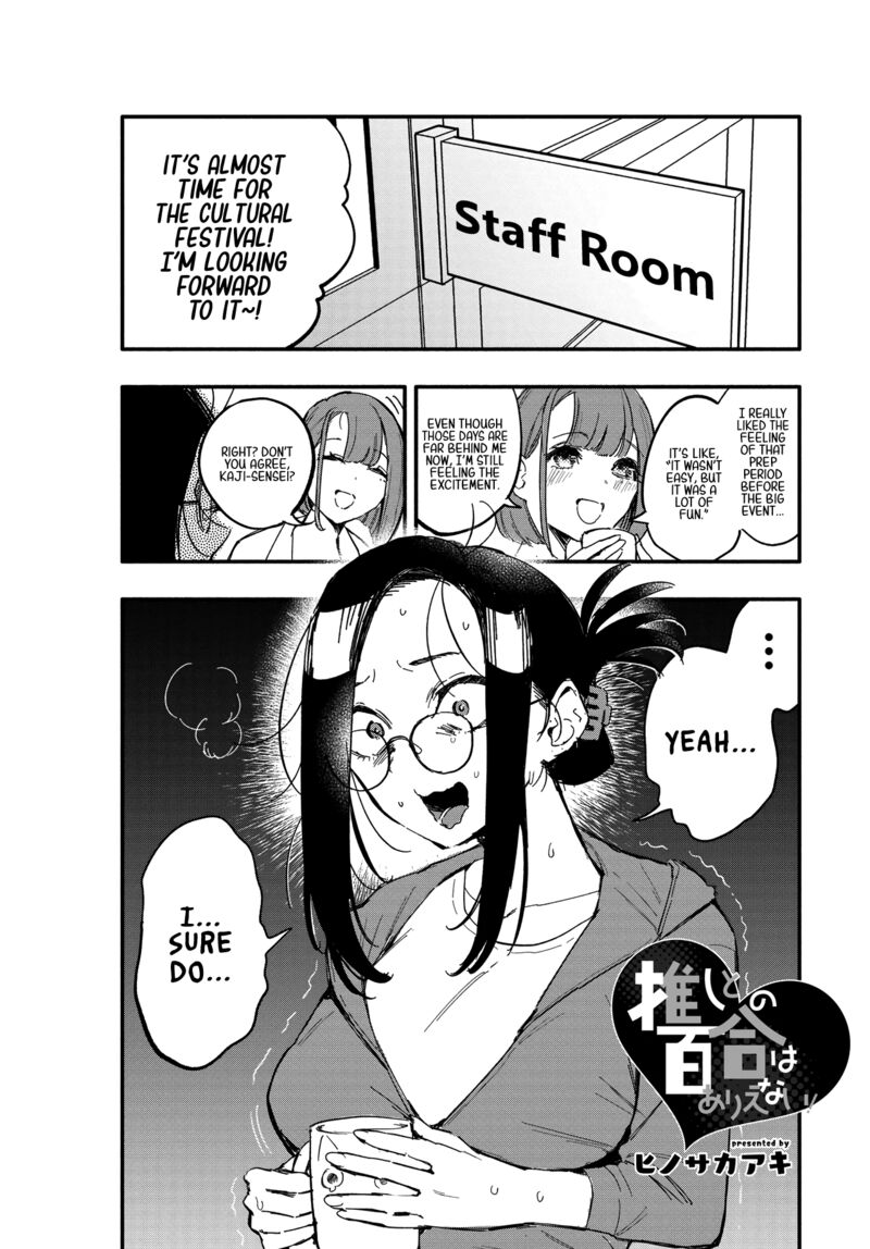 Oshi To No Yuri Wa Arienai 10 2