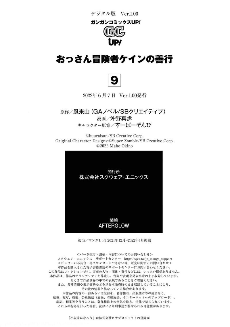 Ossan Boukensha Kein No Zenkou 35 43