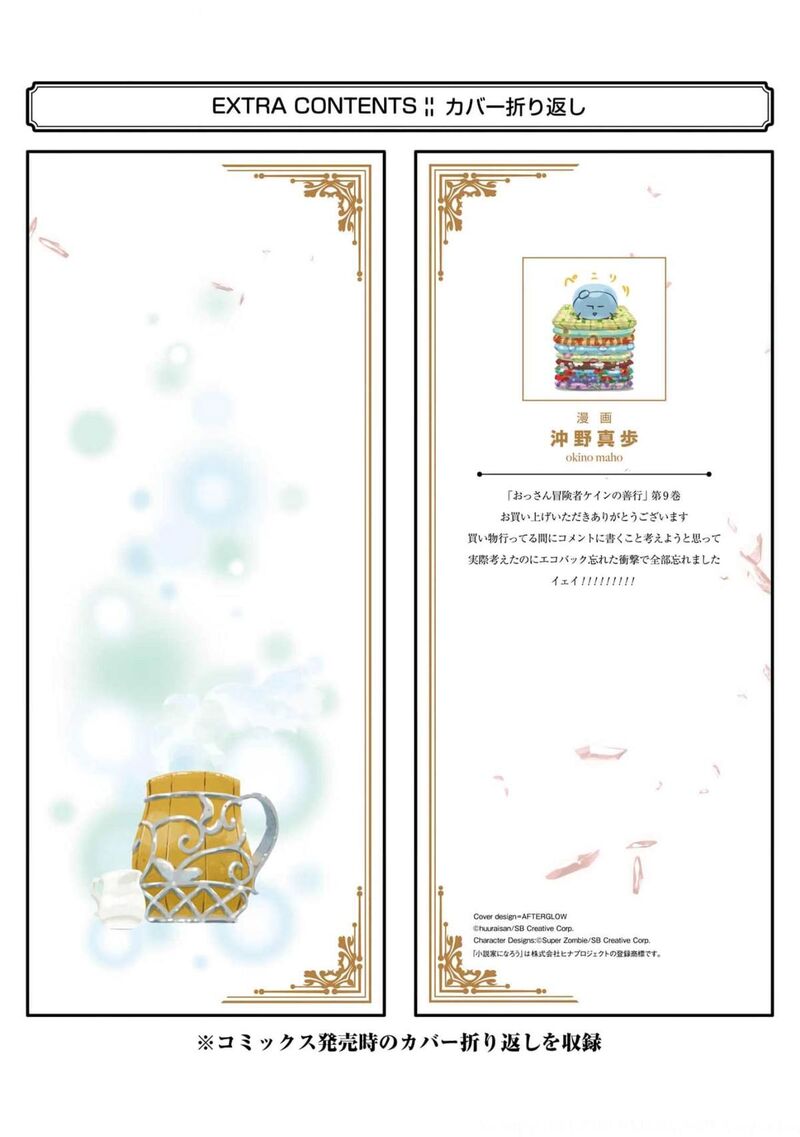 Ossan Boukensha Kein No Zenkou 35 44