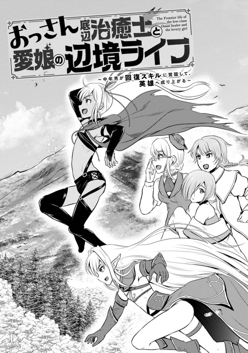 Ossan Teihen Chiyu Shi To Manasume No Henkyou Life 21 3