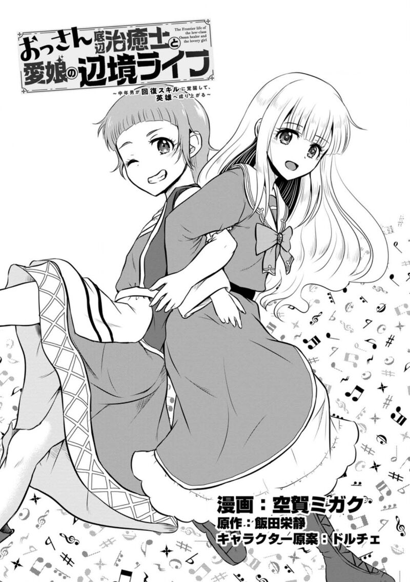 Ossan Teihen Chiyu Shi To Manasume No Henkyou Life 24 1