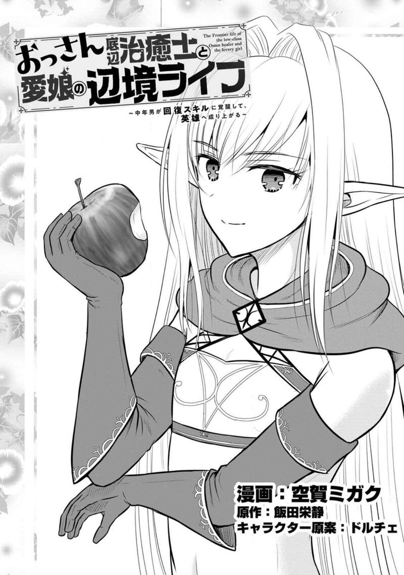Ossan Teihen Chiyu Shi To Manasume No Henkyou Life 33 1