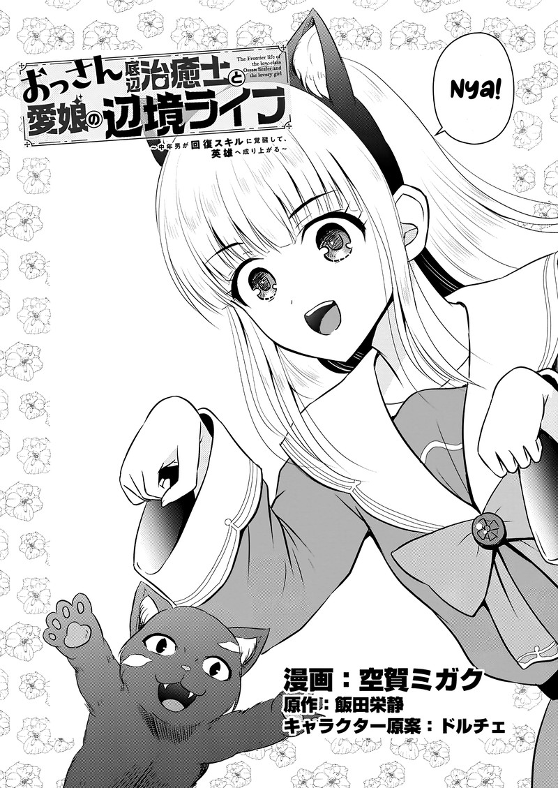 Ossan Teihen Chiyu Shi To Manasume No Henkyou Life 52 1