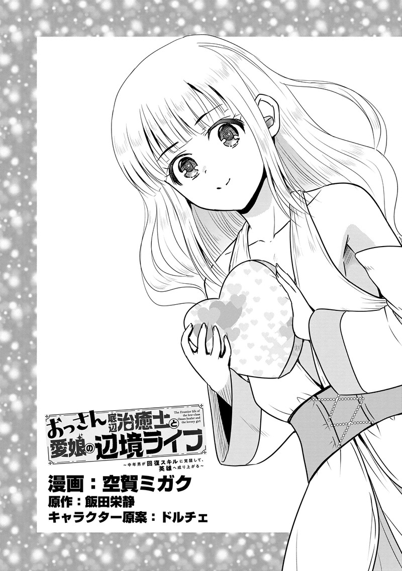 Ossan Teihen Chiyu Shi To Manasume No Henkyou Life 59 1