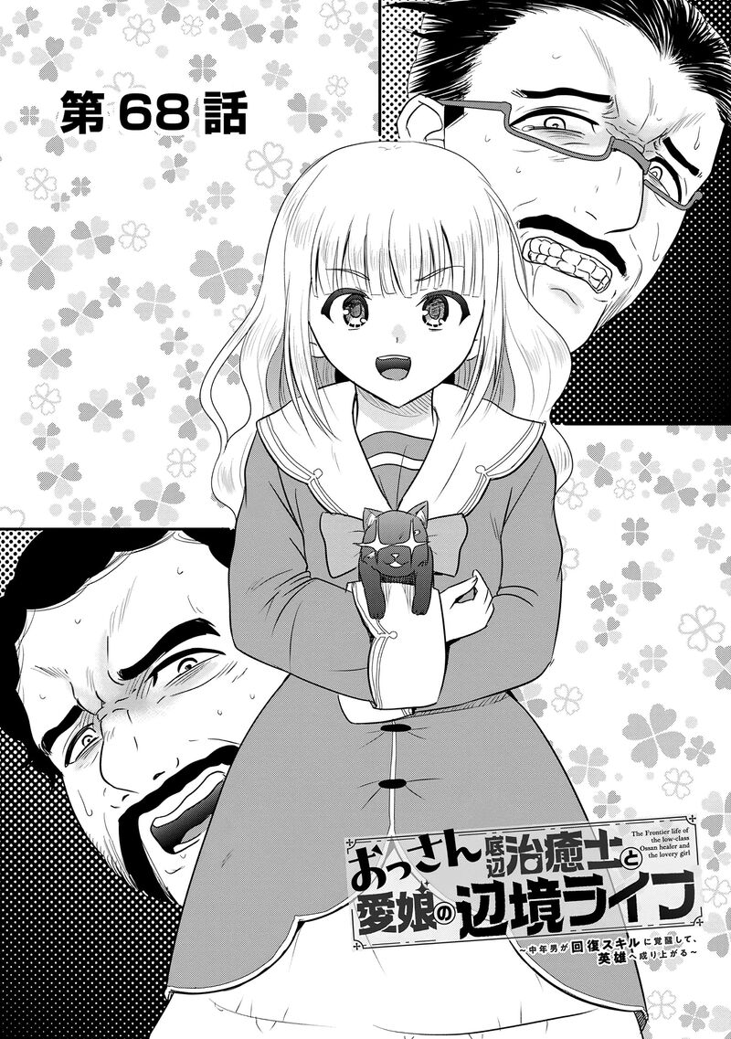 Ossan Teihen Chiyu Shi To Manasume No Henkyou Life 68 1