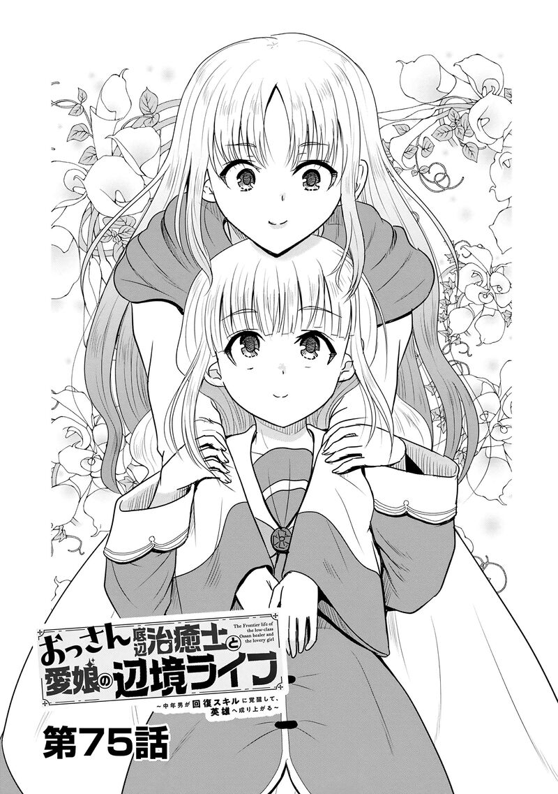 Ossan Teihen Chiyu Shi To Manasume No Henkyou Life 75 2
