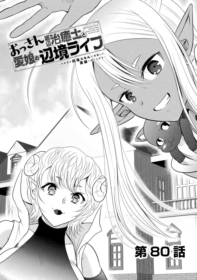 Ossan Teihen Chiyu Shi To Manasume No Henkyou Life 80 2