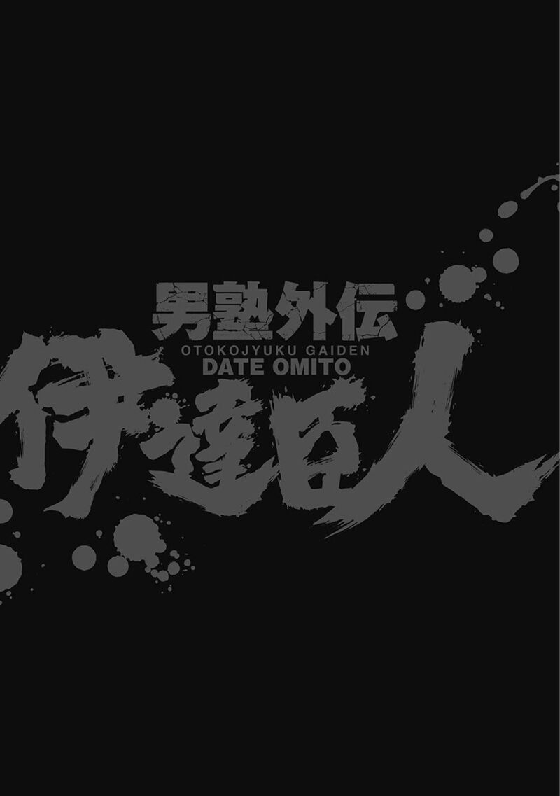 Otokojuku Gaiden Date Omito 46 24
