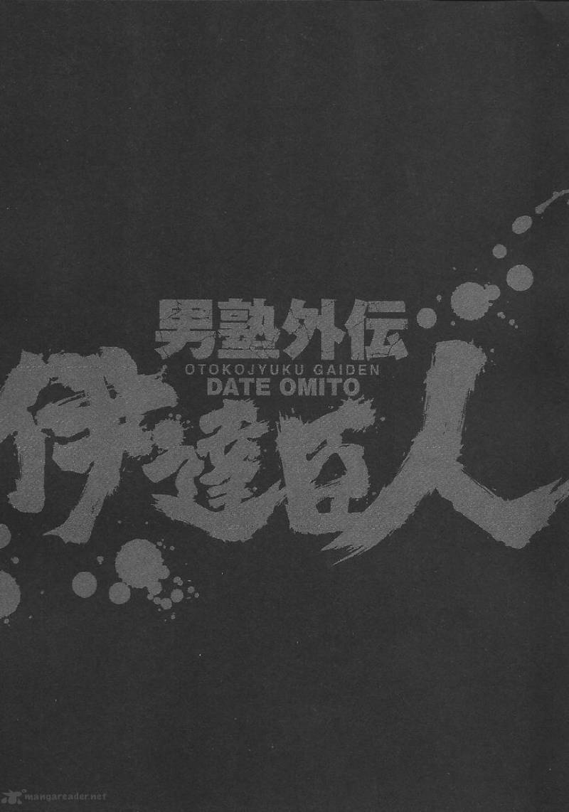 Otokojuku Gaiden Date Omito 7 25