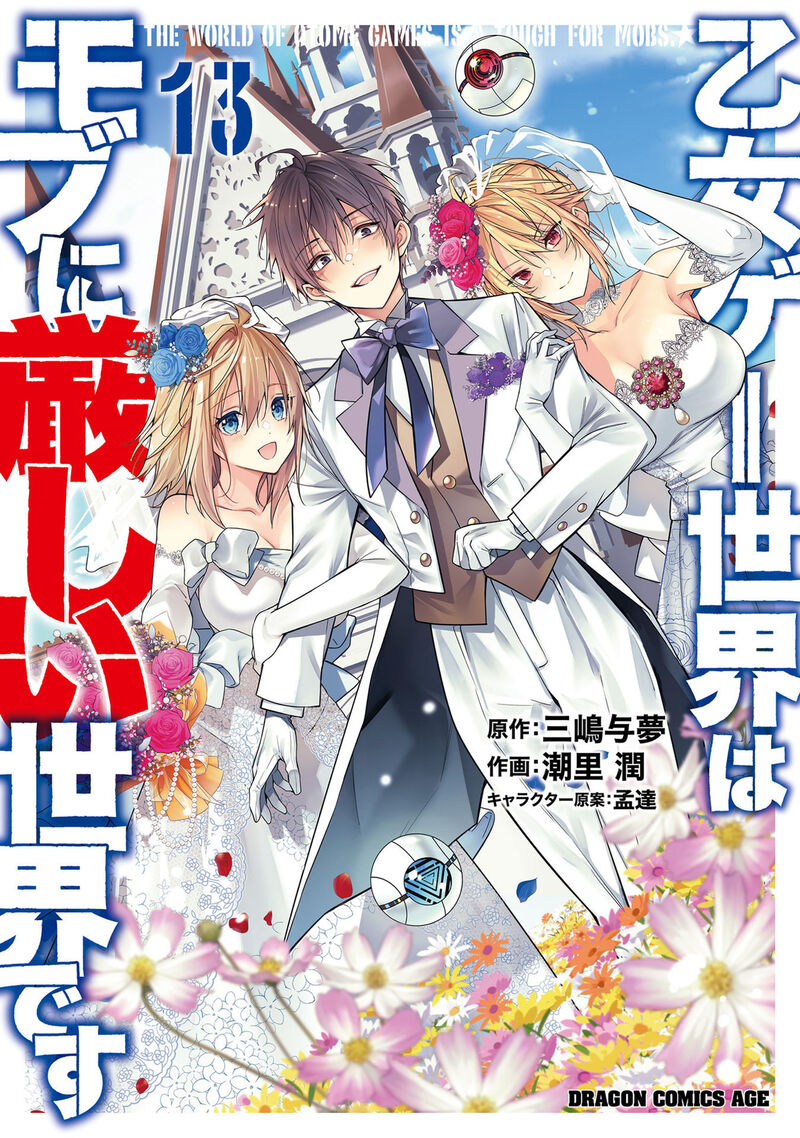 Otomege Sekai Wa Mob Ni KibishII Sekai Desu 68e 1