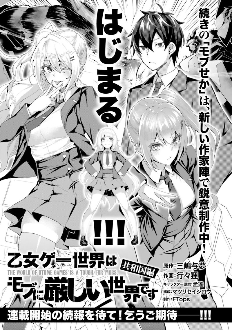 Otomege Sekai Wa Mob Ni KibishII Sekai Desu 68e 5