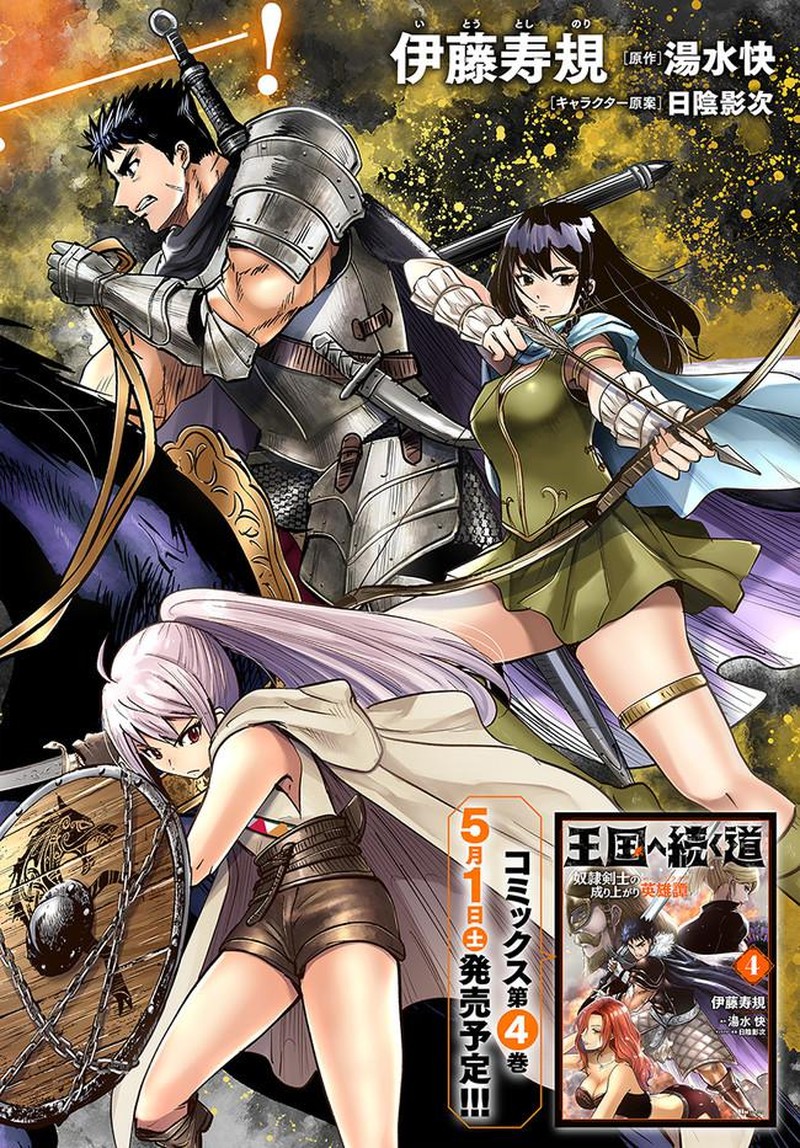 Oukoku E Tsuzuku Michi Dorei Kenshi No Nariagari Eiyuutan 23 2