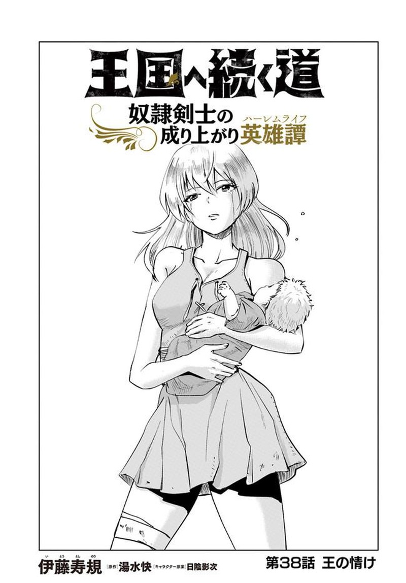 Oukoku E Tsuzuku Michi Dorei Kenshi No Nariagari Eiyuutan 38 1