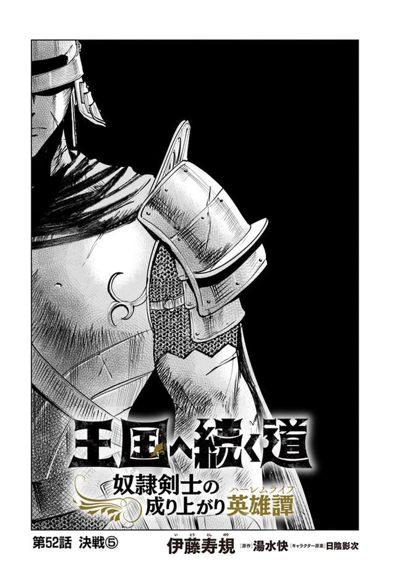 Oukoku E Tsuzuku Michi Dorei Kenshi No Nariagari Eiyuutan 52 1
