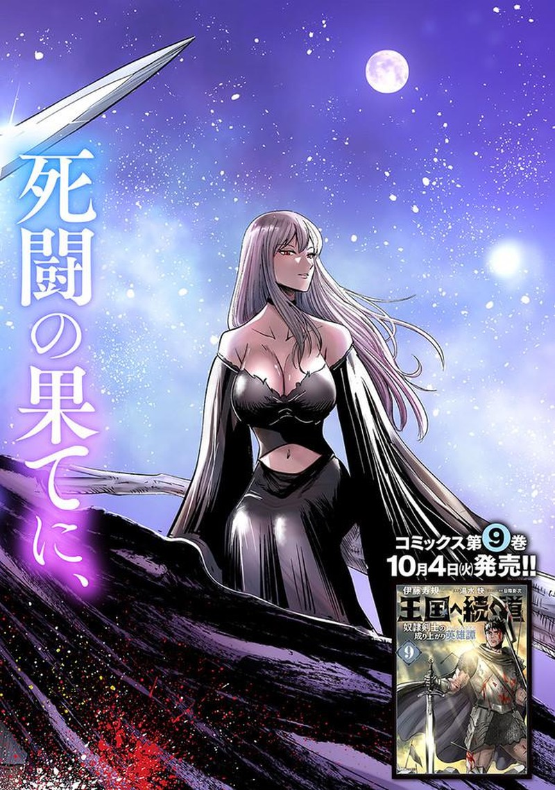 Oukoku E Tsuzuku Michi Dorei Kenshi No Nariagari Eiyuutan 53 1