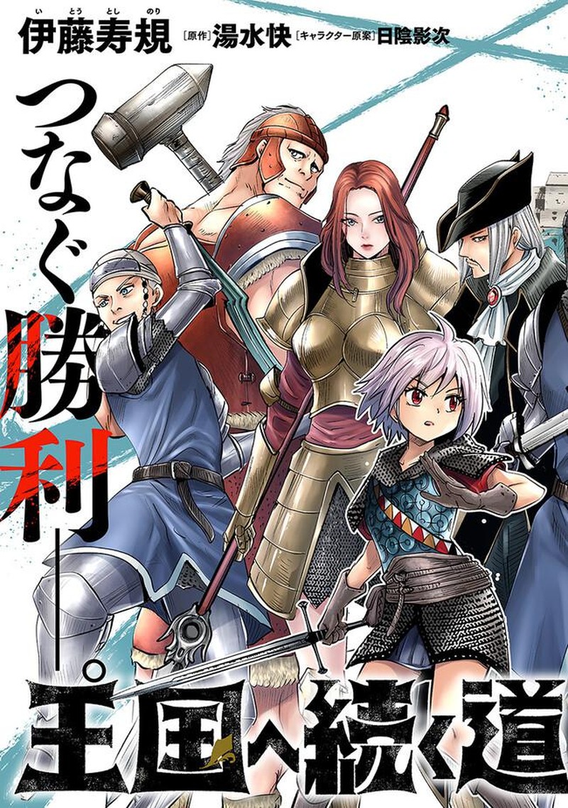 Oukoku E Tsuzuku Michi Dorei Kenshi No Nariagari Eiyuutan 59 3