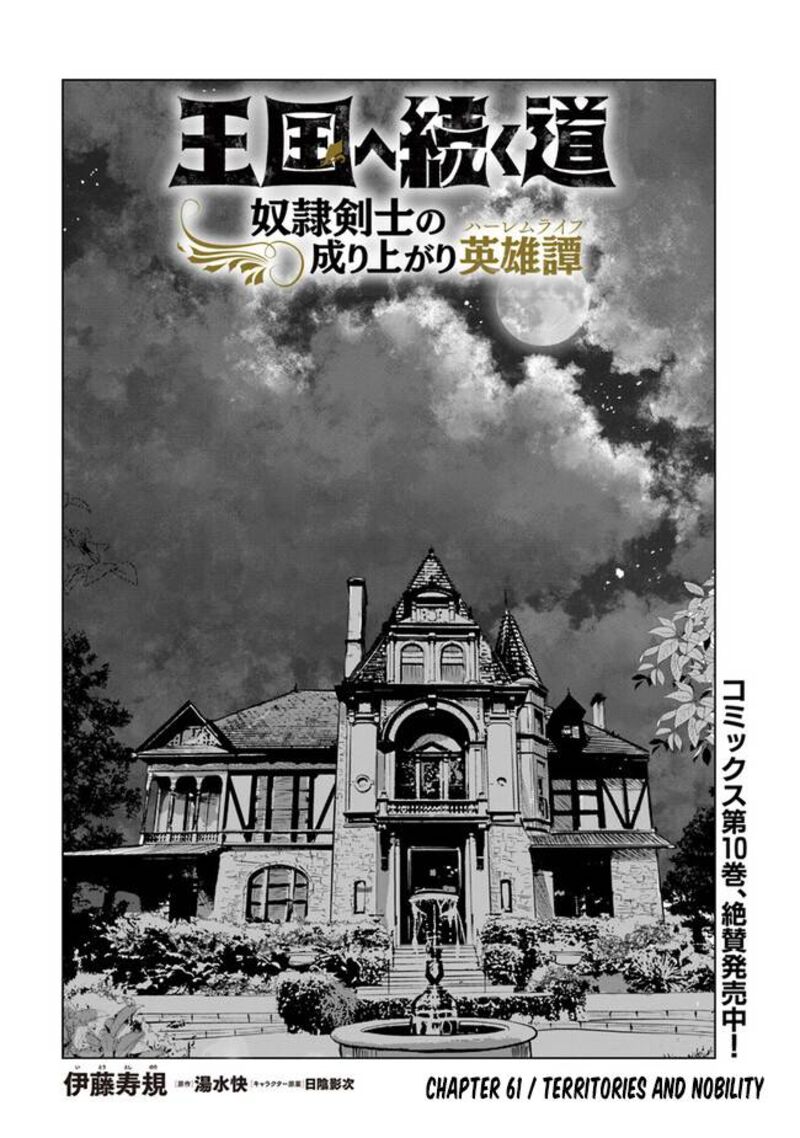 Oukoku E Tsuzuku Michi Dorei Kenshi No Nariagari Eiyuutan 61 2