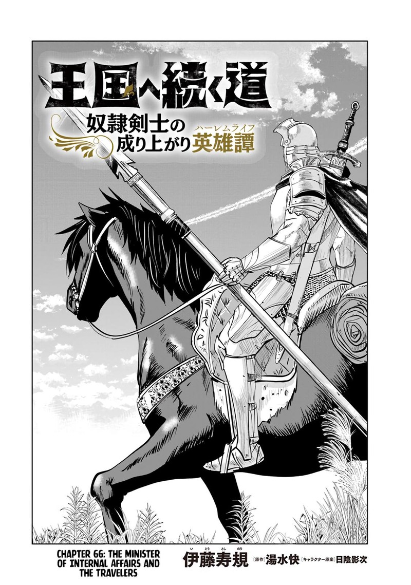 Oukoku E Tsuzuku Michi Dorei Kenshi No Nariagari Eiyuutan 66 2