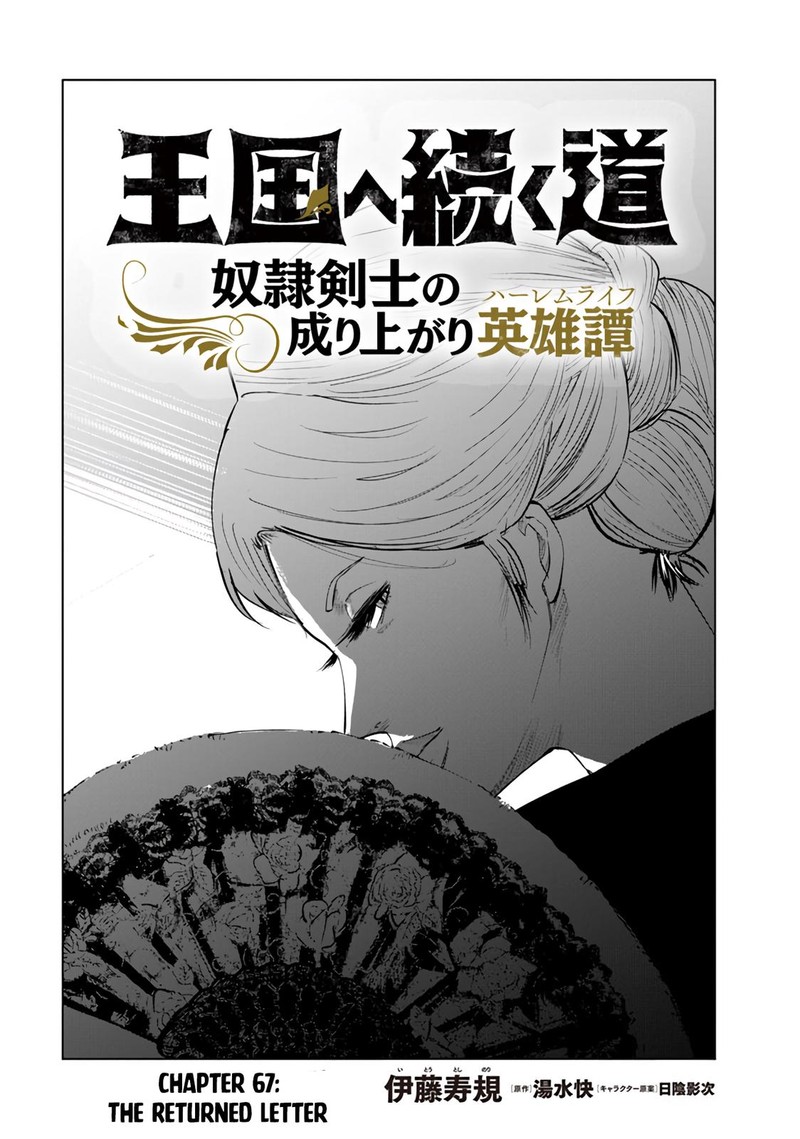 Oukoku E Tsuzuku Michi Dorei Kenshi No Nariagari Eiyuutan 67 2