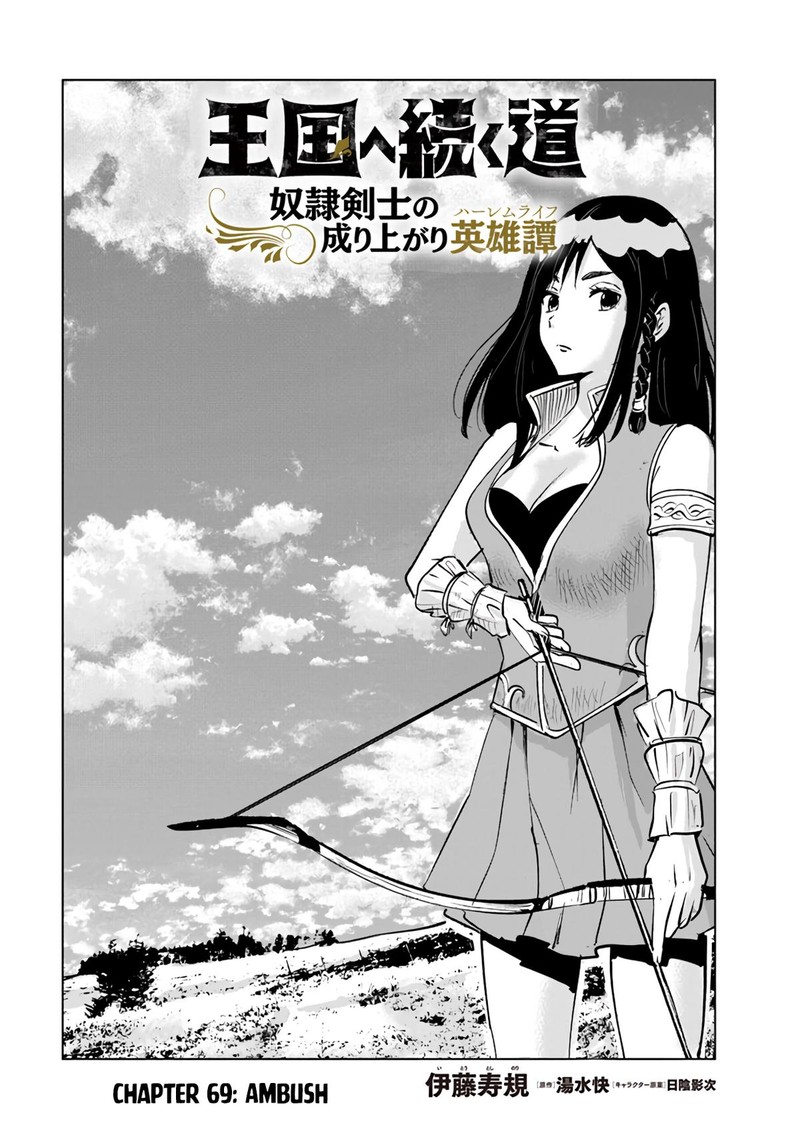 Oukoku E Tsuzuku Michi Dorei Kenshi No Nariagari Eiyuutan 69 2