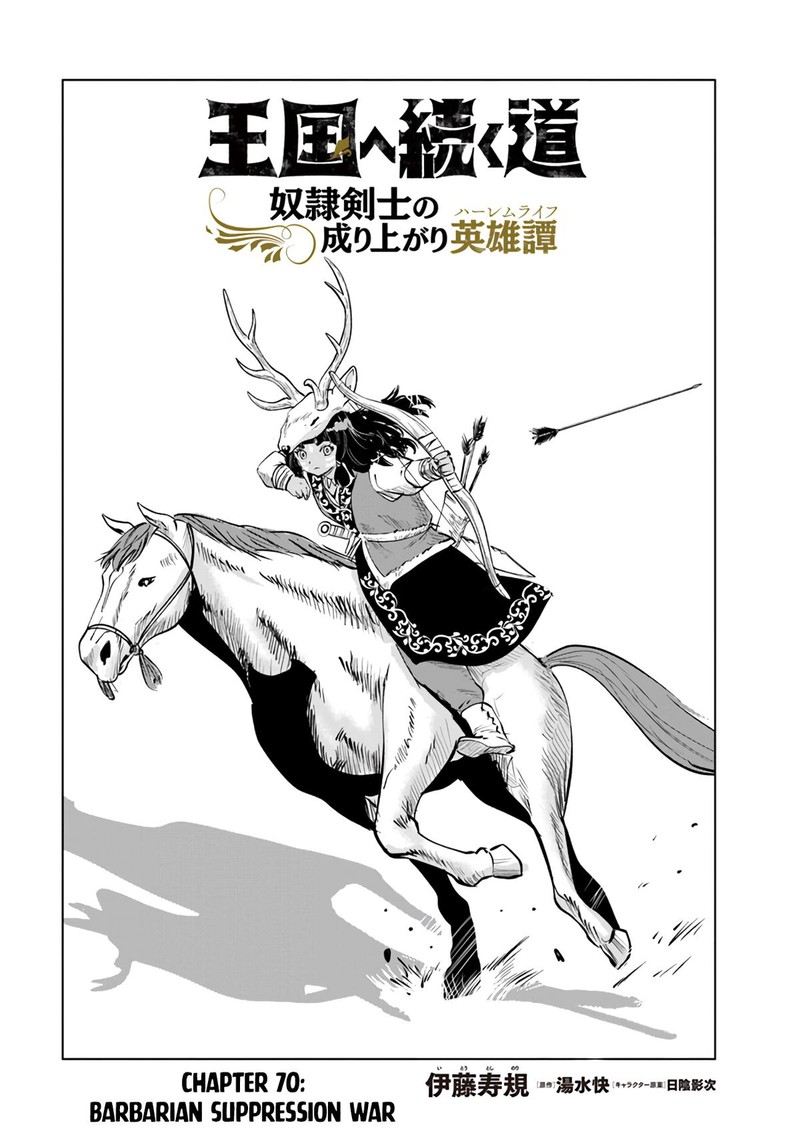 Oukoku E Tsuzuku Michi Dorei Kenshi No Nariagari Eiyuutan 70 2