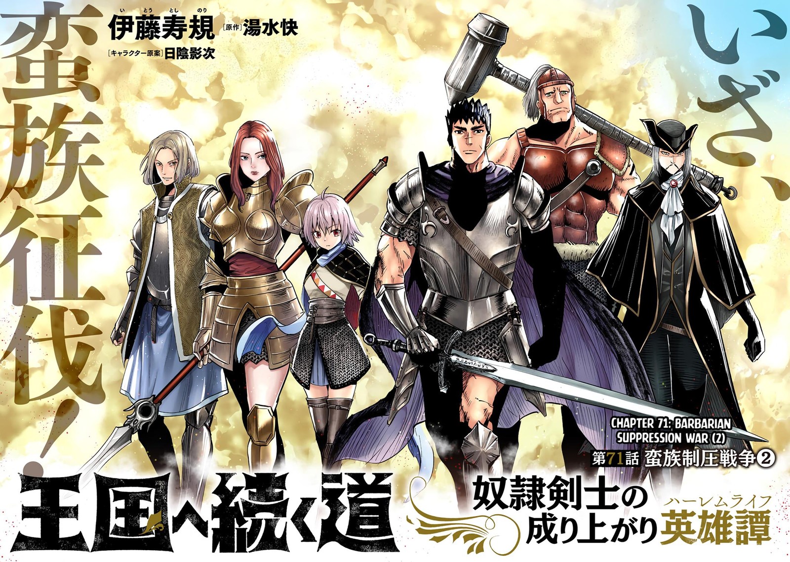 Oukoku E Tsuzuku Michi Dorei Kenshi No Nariagari Eiyuutan 71 3