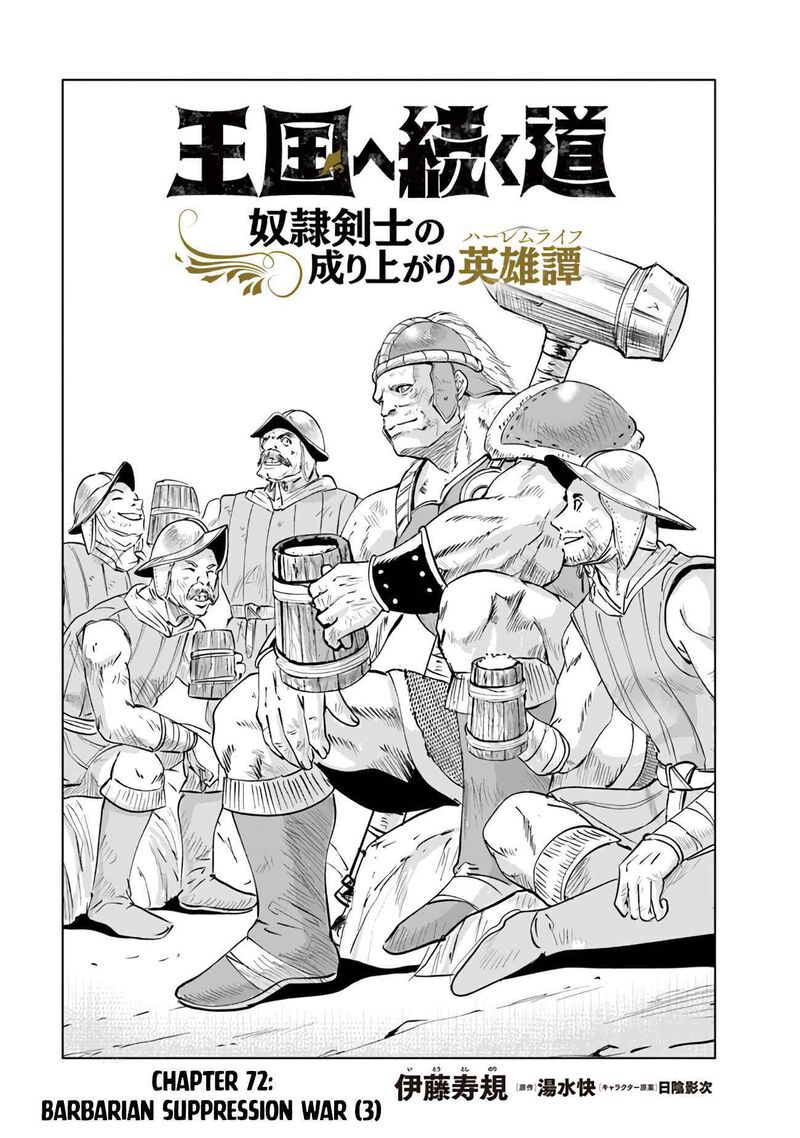 Oukoku E Tsuzuku Michi Dorei Kenshi No Nariagari Eiyuutan 72 2